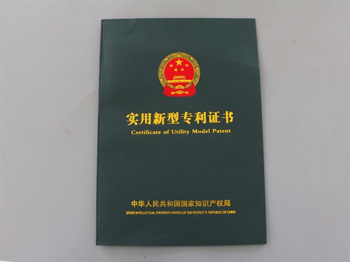 专利证书